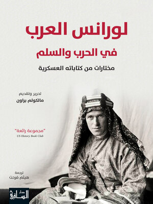 cover image of لورانس العرب في الحرب والسلم